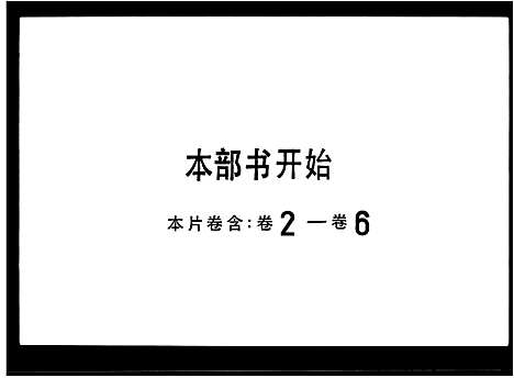 [下载][龙氏族谱_12卷]广东.龙氏家谱_一.pdf