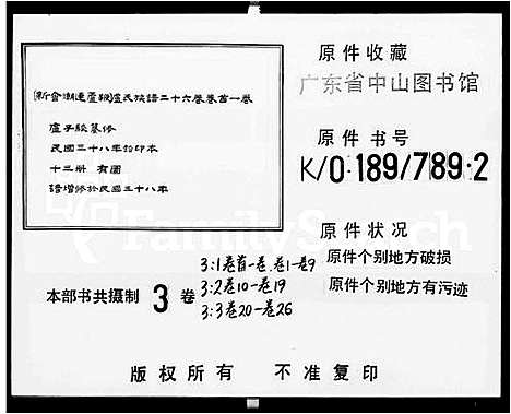 [下载][新会潮连芦鞭卢氏族谱_26卷首1卷]广东.新会潮连芦鞭卢氏家谱_三.pdf