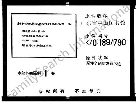 [下载][新会潮连芦鞭卢氏族谱_6卷首1卷]广东.新会潮连芦鞭卢氏家谱.pdf