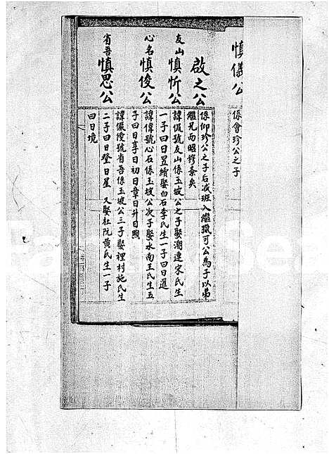 [下载][范阳卢氏族谱]广东.范阳卢氏家谱_二.pdf