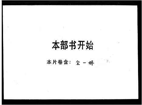 [下载][顺德卢氏族谱]广东.顺德卢氏家谱_一.pdf