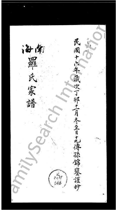 [下载][南海罗氏家谱]广东.南海罗氏家谱.pdf