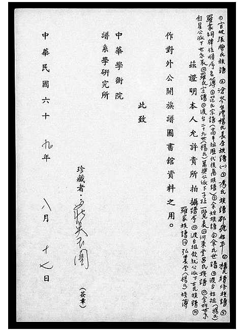 [下载][罗家族谱]广东.罗家家谱_一.pdf