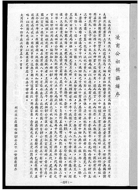 [下载][罗氏族谱]广东.罗氏家谱.pdf