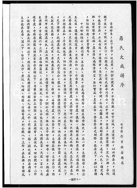 [下载][罗氏族谱]广东.罗氏家谱.pdf