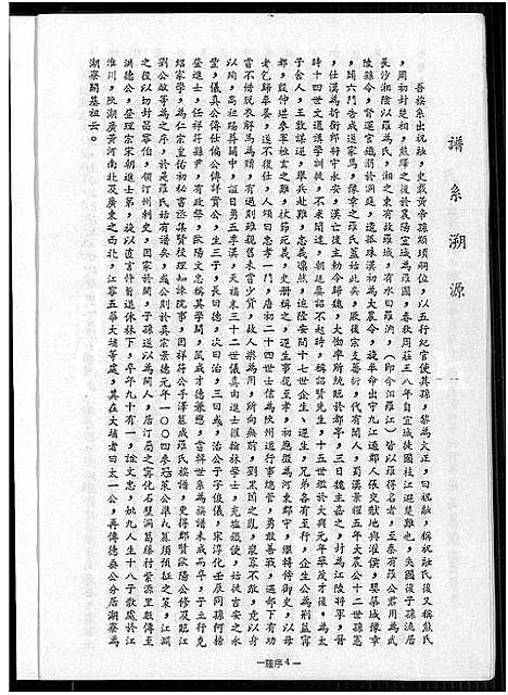 [下载][罗氏族谱]广东.罗氏家谱.pdf