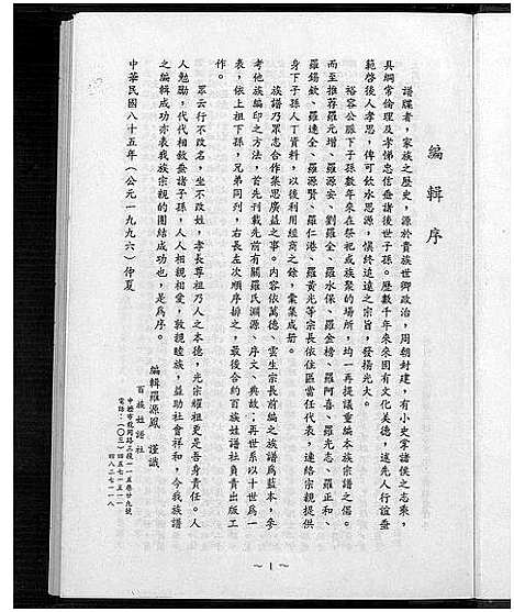 [下载][罗氏族谱]广东.罗氏家谱.pdf