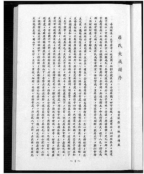 [下载][罗氏族谱]广东.罗氏家谱.pdf