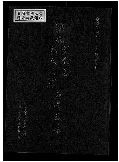 [下载][罗氏芳公派记入公系五代源流]广东.罗氏芳公派记入公系五代源流.pdf