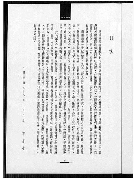 [下载][罗氏芳公派记入公系五代源流]广东.罗氏芳公派记入公系五代源流.pdf