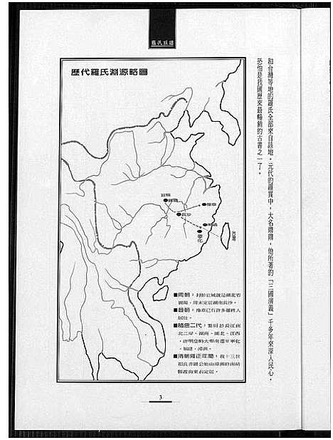 [下载][罗氏芳公派记入公系五代源流]广东.罗氏芳公派记入公系五代源流.pdf