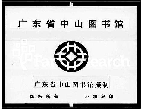 [下载][兴宁东门罗氏族谱_10卷首1卷]广东.兴宁东门罗氏家谱_一.pdf