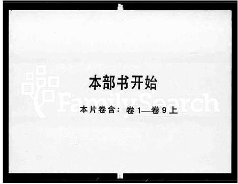 [下载][兴宁东门罗氏族谱_10卷首1卷]广东.兴宁东门罗氏家谱_一.pdf