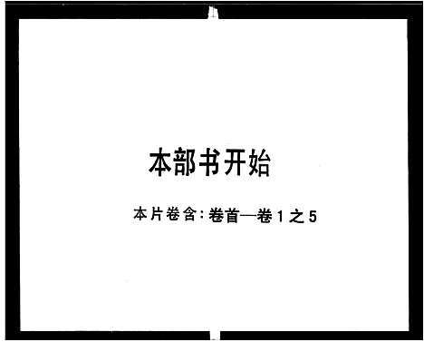 [下载][兴宁高车罗氏家谱_8卷首1卷]广东.兴宁高车罗氏家谱_一.pdf