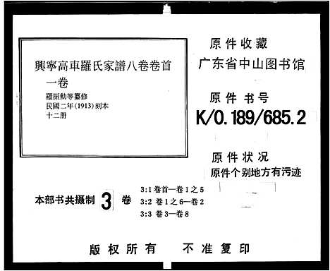 [下载][兴宁高车罗氏家谱_8卷首1卷]广东.兴宁高车罗氏家谱_二.pdf