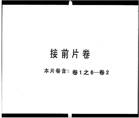 [下载][兴宁高车罗氏家谱_8卷首1卷]广东.兴宁高车罗氏家谱_二.pdf