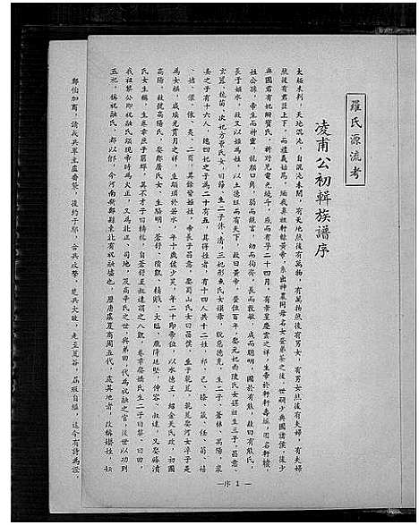 [下载][豫章堂罗氏族谱]广东.豫章堂罗氏家谱_一.pdf