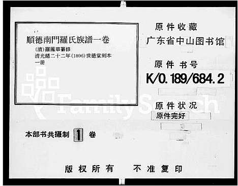 [下载][顺德南门罗氏族谱_1卷]广东.顺德南门罗氏家谱.pdf