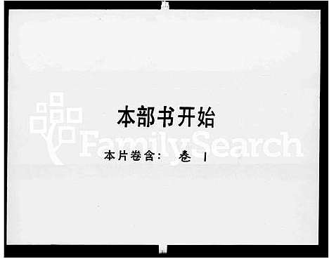 [下载][顺德南门罗氏族谱_1卷]广东.顺德南门罗氏家谱.pdf