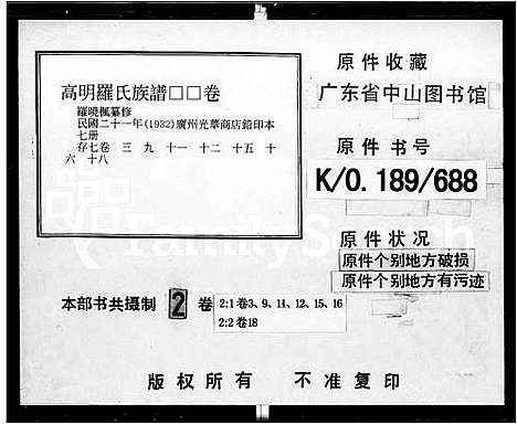 [下载][高明罗氏族谱_残卷]广东.高明罗氏家谱_二.pdf