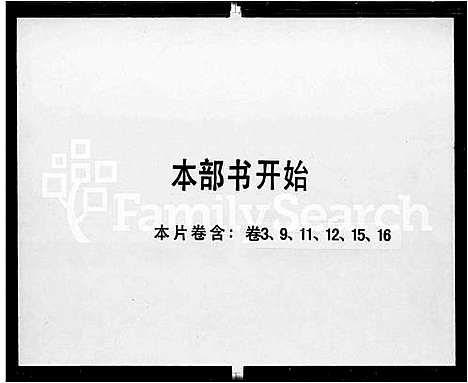 [下载][高明罗氏族谱_残卷]广东.高明罗氏家谱_二.pdf