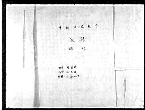 [下载][罗氏家谱]广东.罗氏家谱_一.pdf