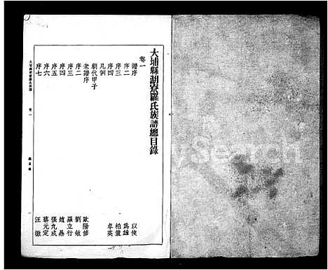 [下载][罗氏族谱]广东.罗氏家谱_一.pdf