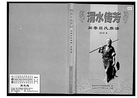 [下载][闽粤吕氏族谱]广东/福建.闽粤吕氏家谱_一.pdf