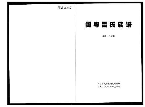 [下载][闽粤吕氏族谱]广东/福建.闽粤吕氏家谱_一.pdf