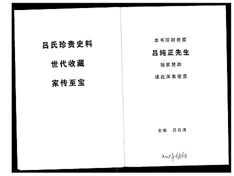 [下载][闽粤吕氏族谱]广东/福建.闽粤吕氏家谱_一.pdf