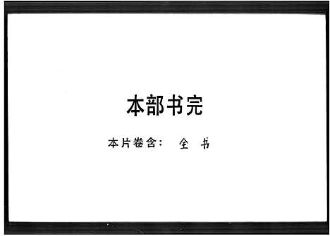 [下载][吕氏家谱]广东.吕氏家谱_一.pdf