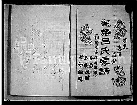 [下载][龙蟠吕氏家谱]广东.龙蟠吕氏家谱_一.pdf