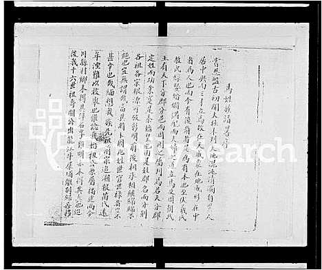 [下载][马族谱志]广东.马家谱_一.pdf