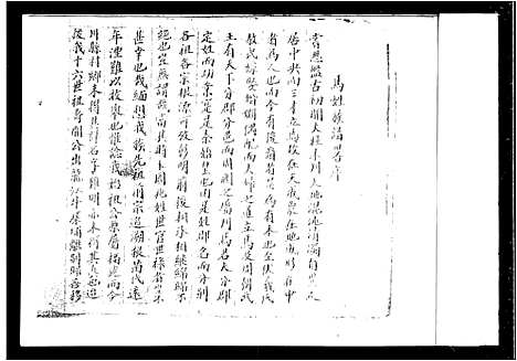 [下载][马族谱志]广东.马家谱.pdf