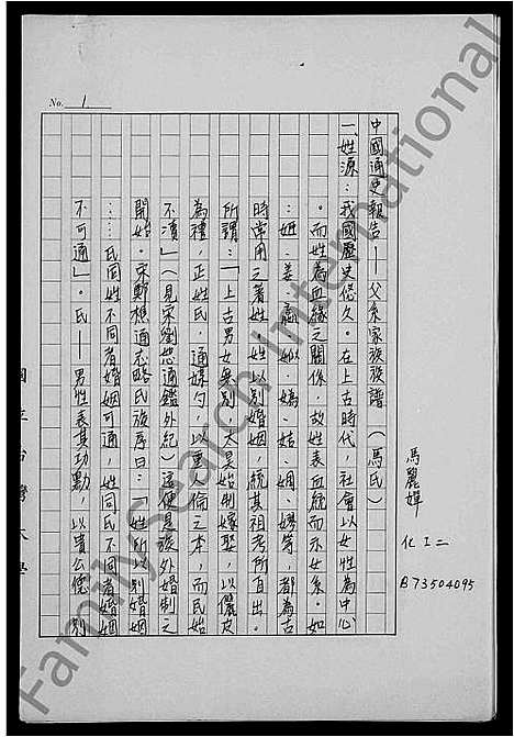 [下载][马氏_父系家族族谱]广东.马氏父系家家家谱.pdf