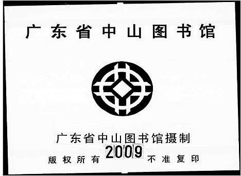 [下载][毛以敬堂家谱_24卷_毛氏龙韬后凤斌四房家谱_毛氏家谱_毛氏族谱]广东.毛以敬堂家谱_一.pdf