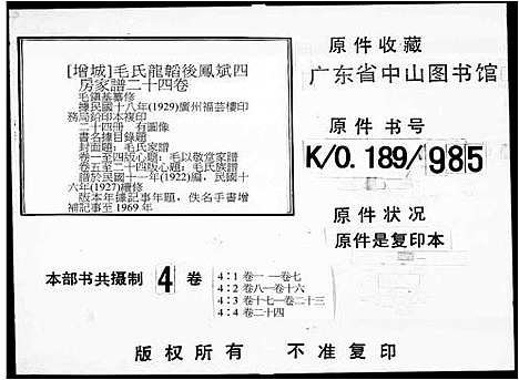 [下载][毛以敬堂家谱_24卷_毛氏龙韬后凤斌四房家谱_毛氏家谱_毛氏族谱]广东.毛以敬堂家谱_一.pdf