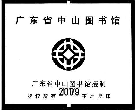 [下载][毛以敬堂家谱_24卷_毛氏龙韬后凤斌四房家谱_毛氏家谱_毛氏族谱]广东.毛以敬堂家谱_二.pdf