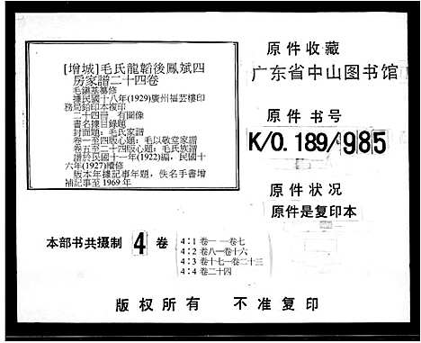 [下载][毛以敬堂家谱_24卷_毛氏龙韬后凤斌四房家谱_毛氏家谱_毛氏族谱]广东.毛以敬堂家谱_二.pdf