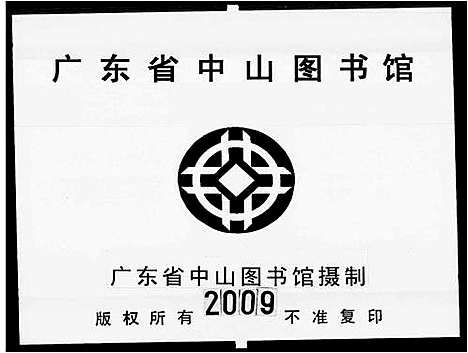 [下载][毛以敬堂家谱_24卷_毛氏龙韬后凤斌四房家谱_毛氏家谱_毛氏族谱]广东.毛以敬堂家谱_三.pdf