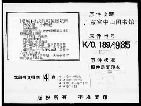 [下载][毛以敬堂家谱_24卷_毛氏龙韬后凤斌四房家谱_毛氏家谱_毛氏族谱]广东.毛以敬堂家谱_三.pdf