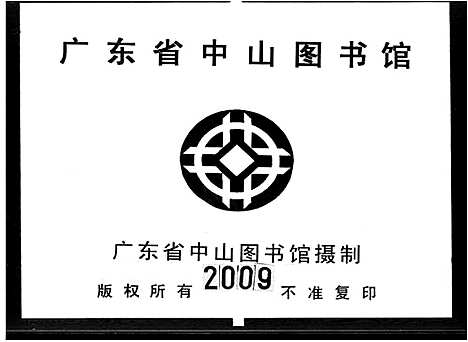 [下载][毛以敬堂家谱_24卷_毛氏龙韬后凤斌四房家谱_毛氏家谱_毛氏族谱]广东.毛以敬堂家谱_四.pdf