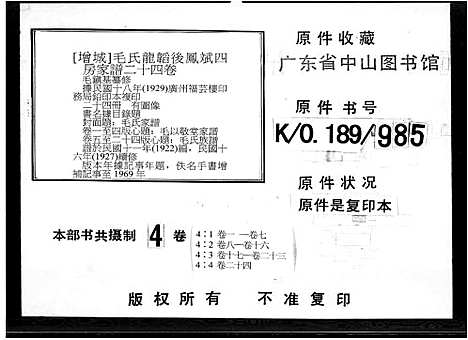 [下载][毛以敬堂家谱_24卷_毛氏龙韬后凤斌四房家谱_毛氏家谱_毛氏族谱]广东.毛以敬堂家谱_四.pdf