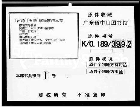 [下载][缪氏族谱_3卷_缪氏天荣公家谱_缪氏文智文仁公派下家谱]广东.缪氏家谱_一.pdf