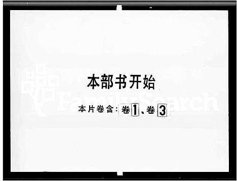 [下载][缪氏族谱_3卷_缪氏天荣公家谱_缪氏文智文仁公派下家谱]广东.缪氏家谱_一.pdf