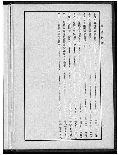 [下载][缪氏文智文仁公家谱增编]广东.缪氏文智文仁公家谱_一.pdf