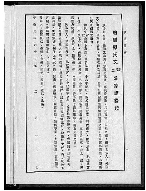 [下载][缪氏文智文仁公家谱增编]广东.缪氏文智文仁公家谱_一.pdf