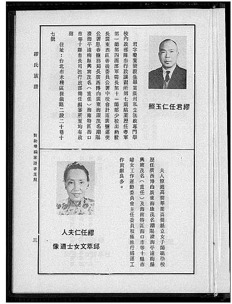 [下载][缪氏文智文仁公家谱增编]广东.缪氏文智文仁公家谱_一.pdf