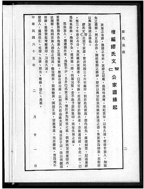 [下载][缪氏文智文仁公家谱增编]广东.缪氏文智文仁公家谱_一.pdf