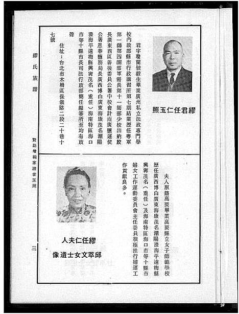 [下载][缪氏文智文仁公家谱增编]广东.缪氏文智文仁公家谱_一.pdf